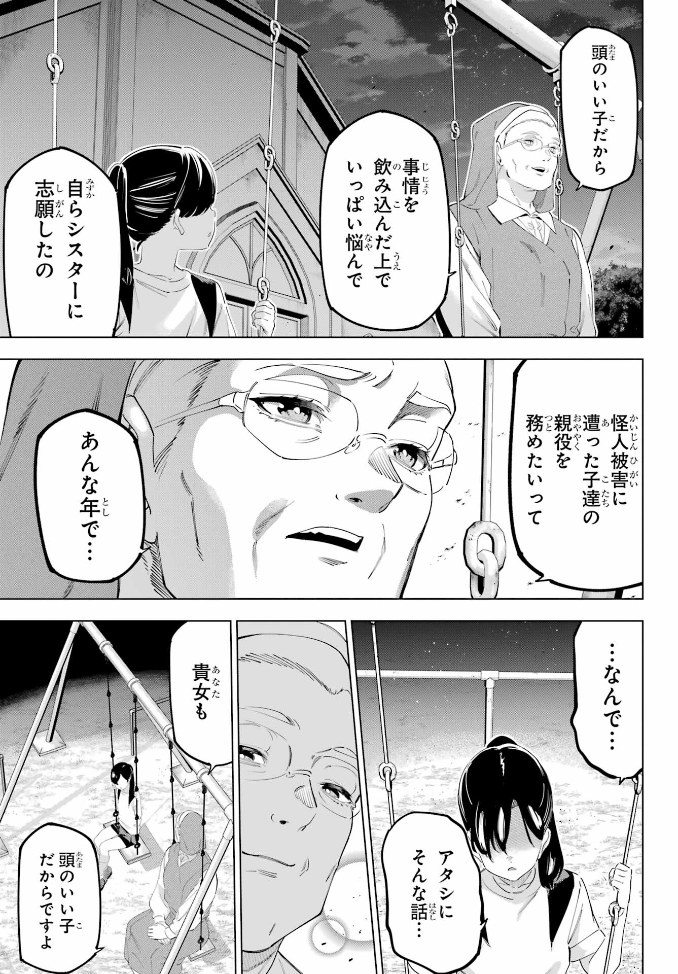 Kaijin Reijou Chapter 55.2 11ページ