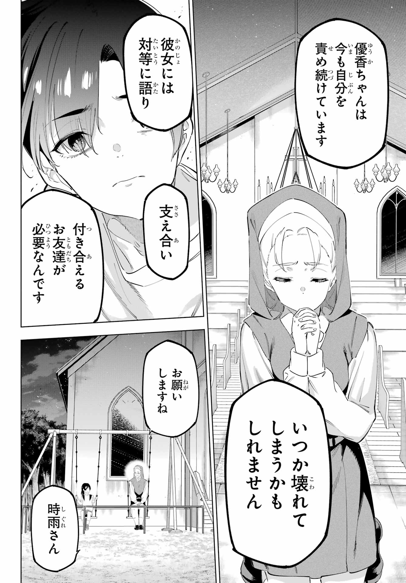 Kaijin Reijou Chapter 55.2 12ページ