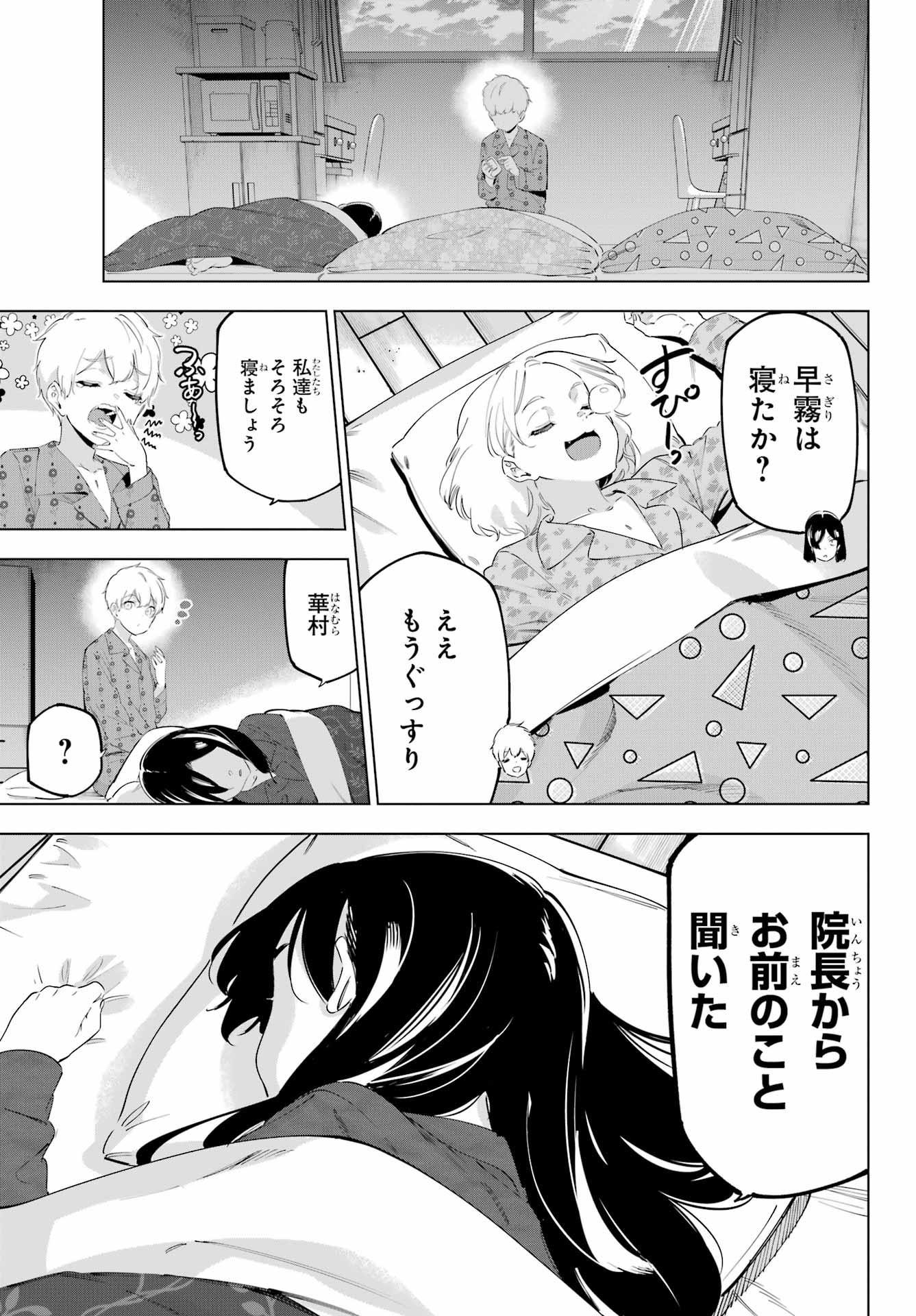 Kaijin Reijou Chapter 55.2 13ページ