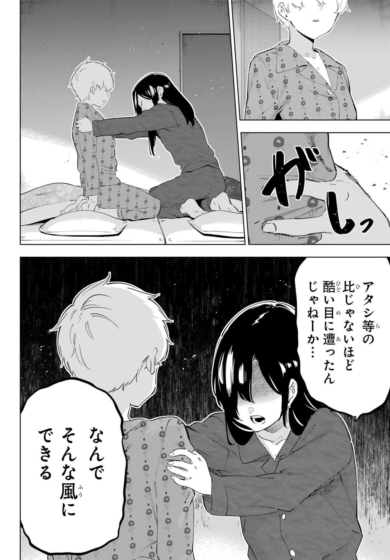 Kaijin Reijou Chapter 55.2 14ページ