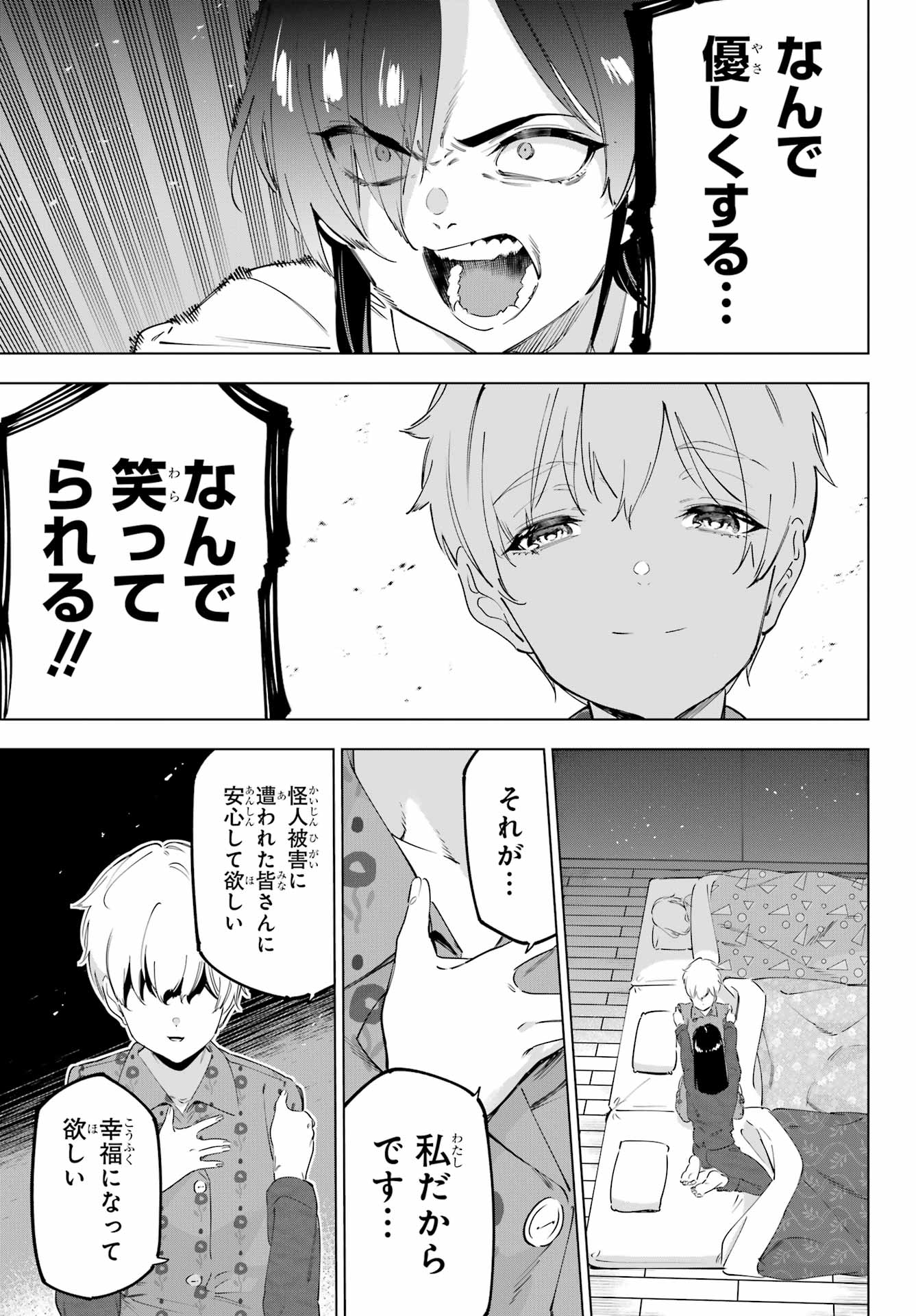 Kaijin Reijou Chapter 55.2 15ページ