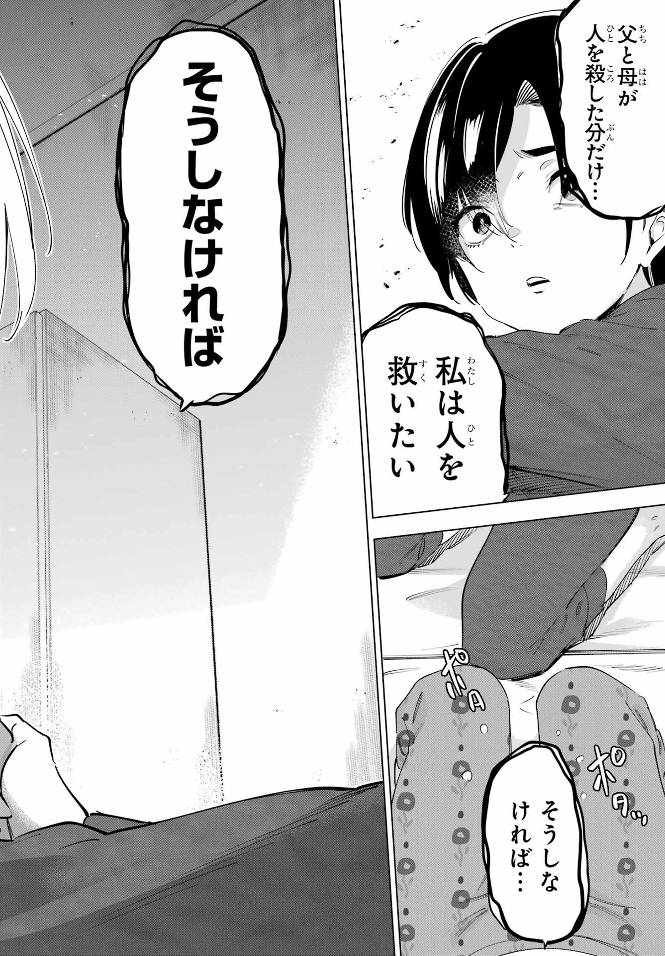 Kaijin Reijou Chapter 55.2 16ページ