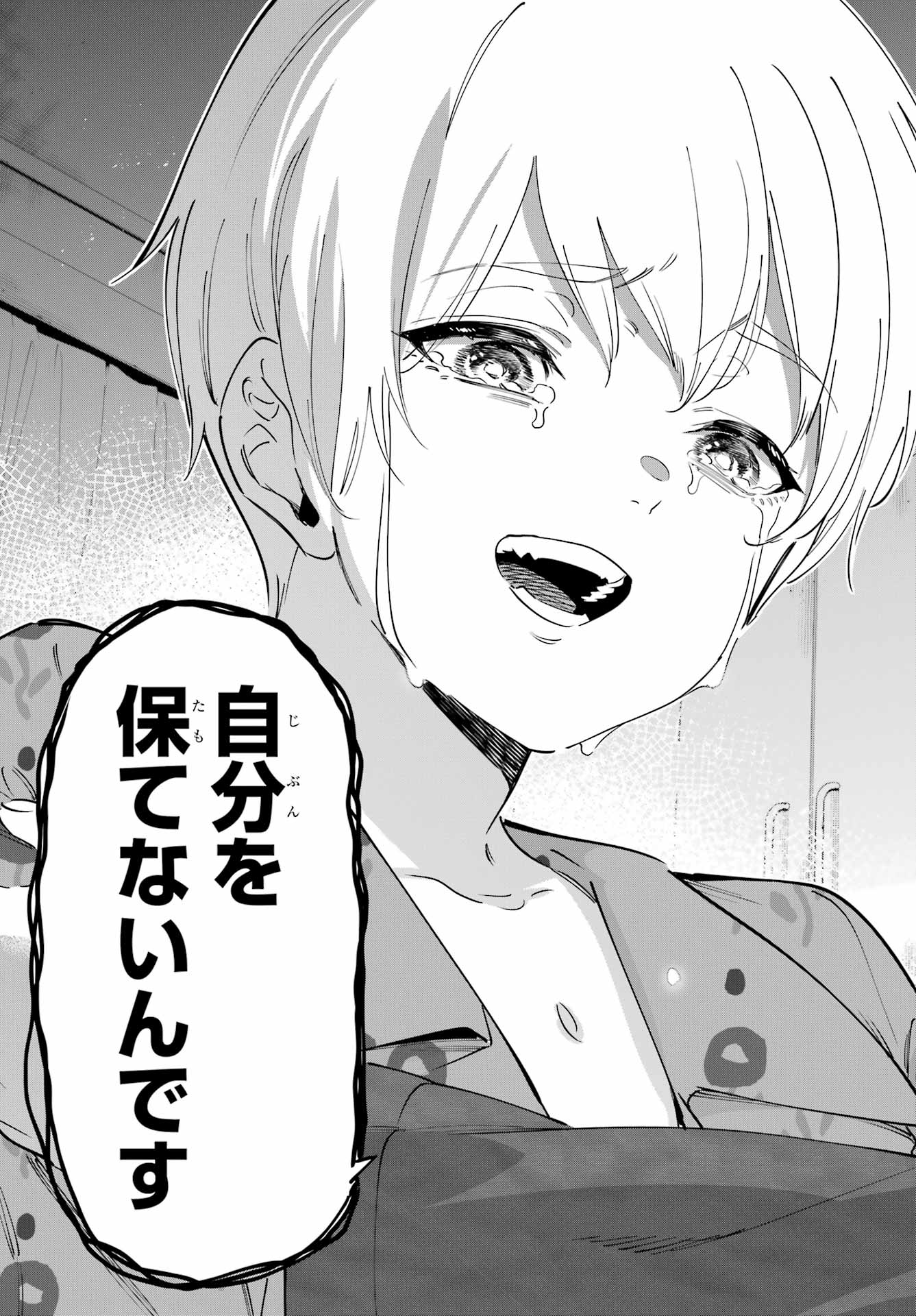 Kaijin Reijou Chapter 55.2 17ページ