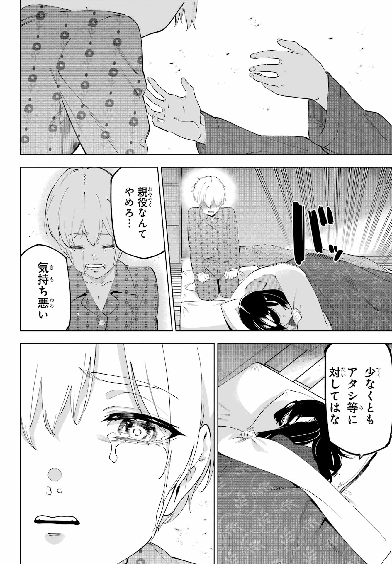 Kaijin Reijou Chapter 55.2 18ページ