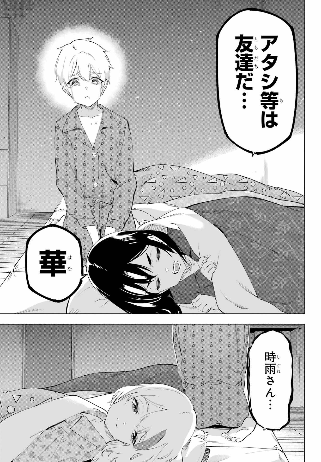 Kaijin Reijou Chapter 55.2 19ページ