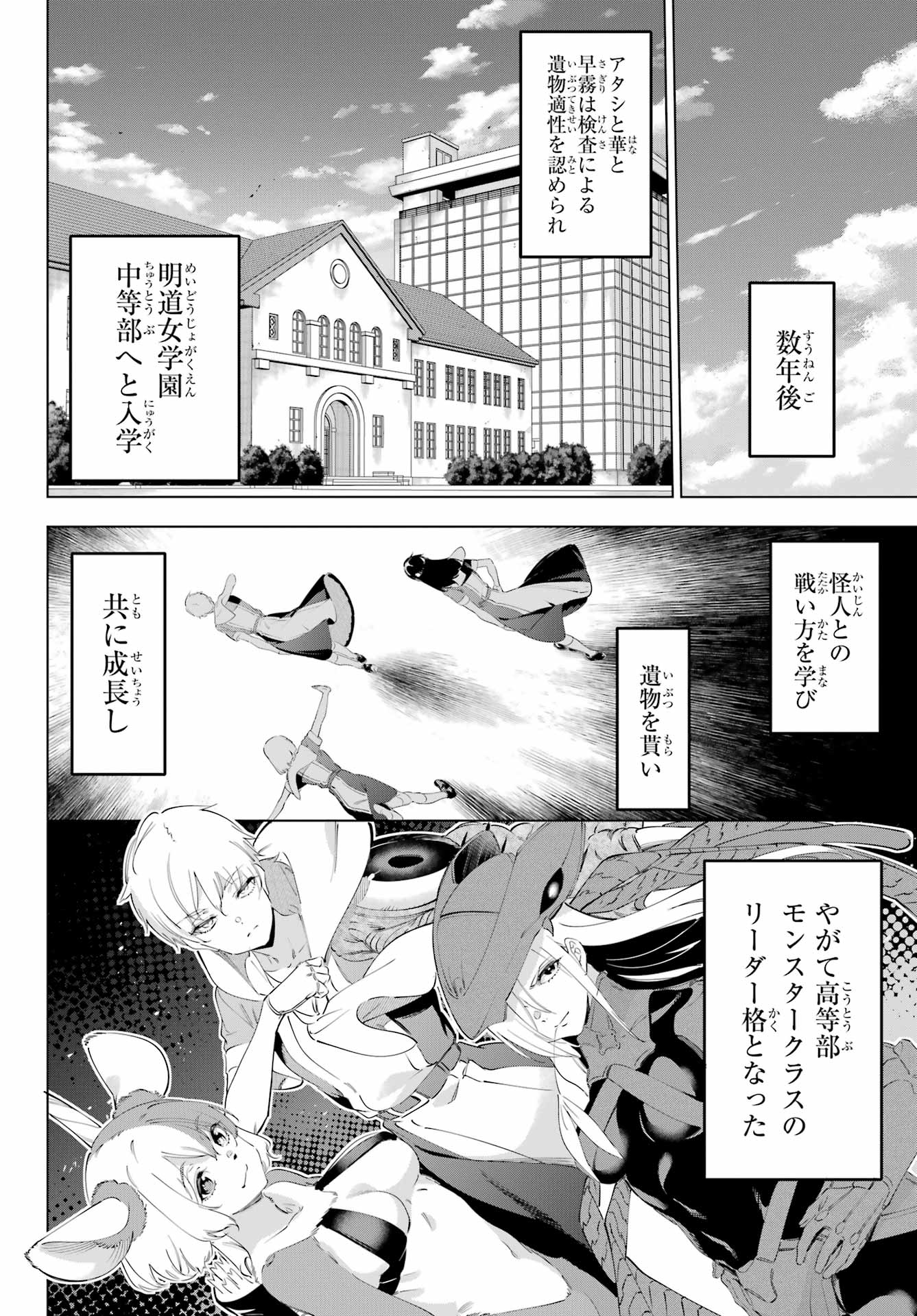 Kaijin Reijou Chapter 55.2 20ページ