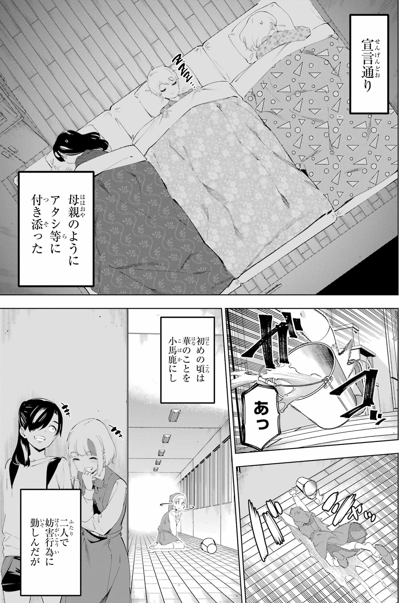 Kaijin Reijou Chapter 55.2 3ページ
