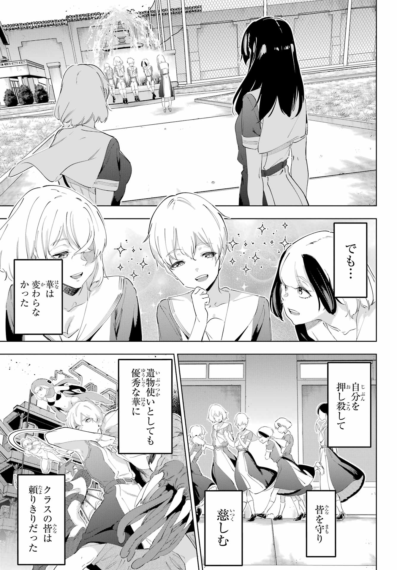 Kaijin Reijou Chapter 55.2 21ページ