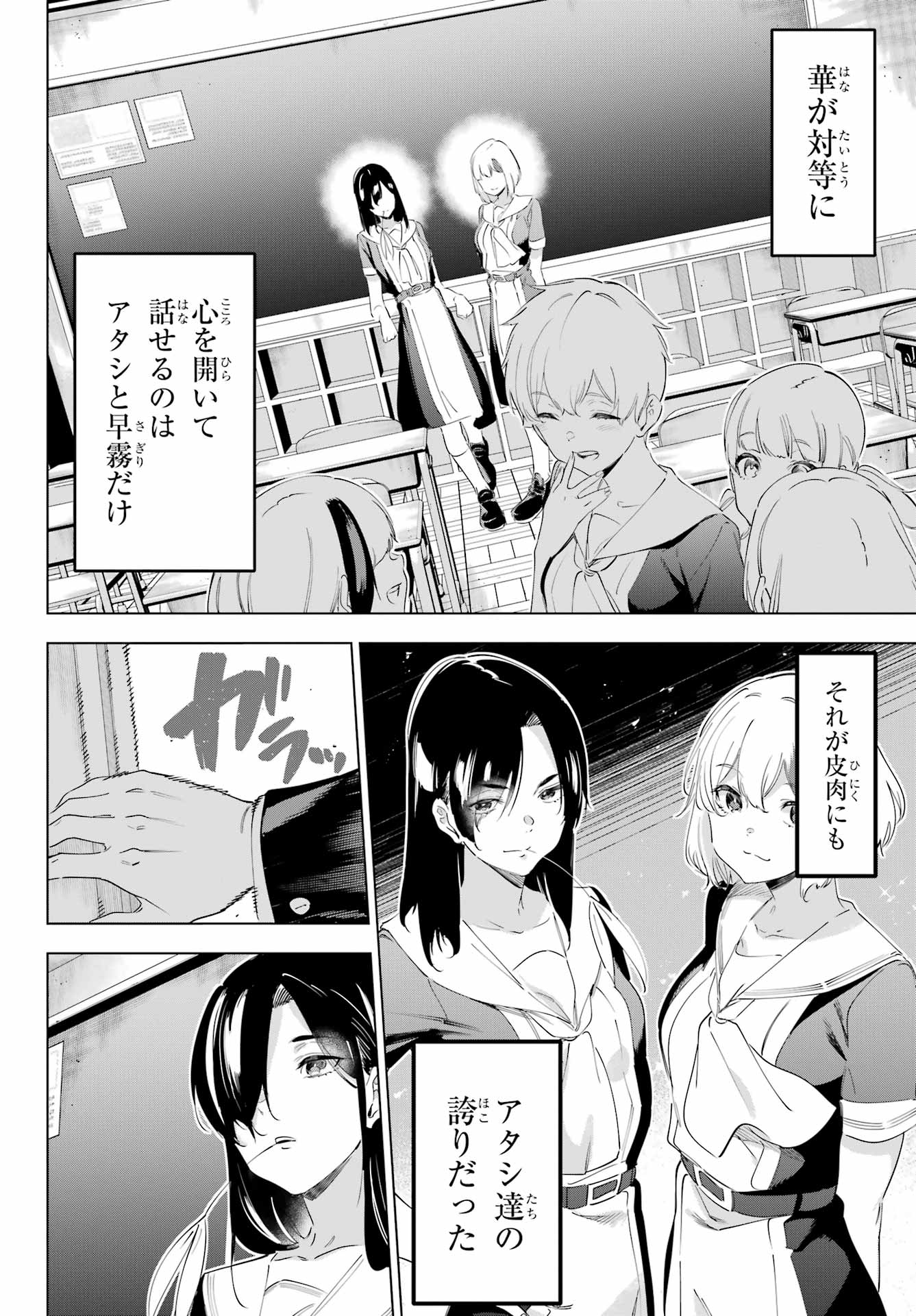 Kaijin Reijou Chapter 55.2 22ページ