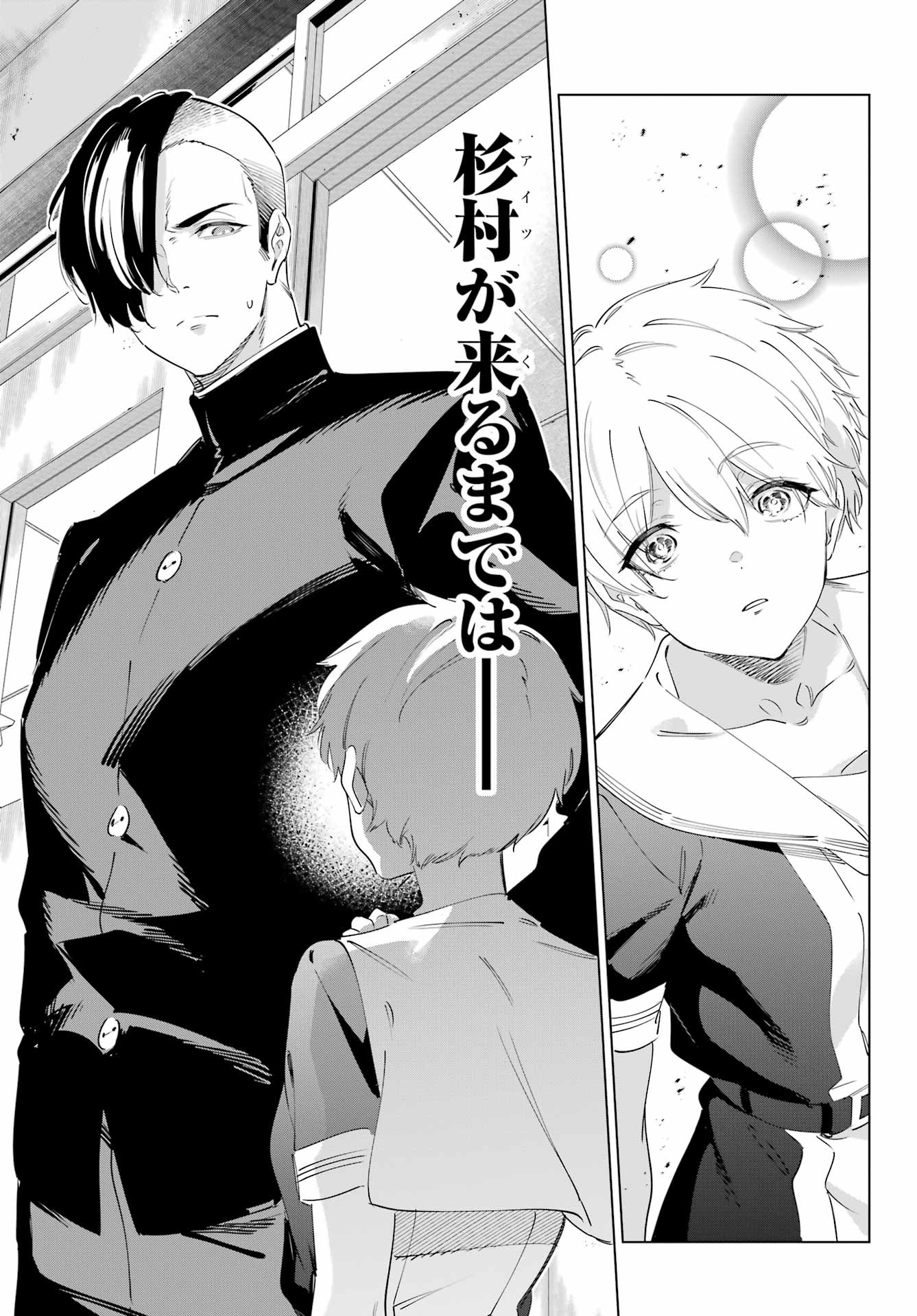 Kaijin Reijou Chapter 55.2 23ページ