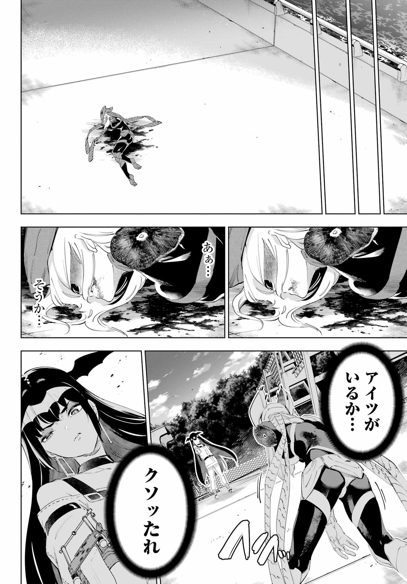 Kaijin Reijou Chapter 55.2 24ページ