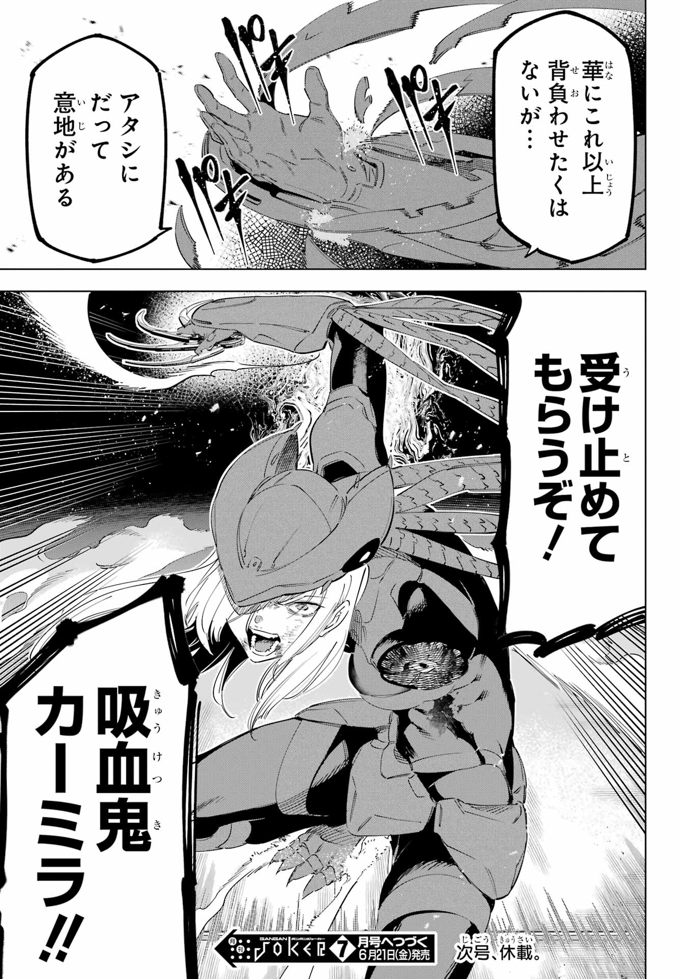 Kaijin Reijou Chapter 55.2 25ページ