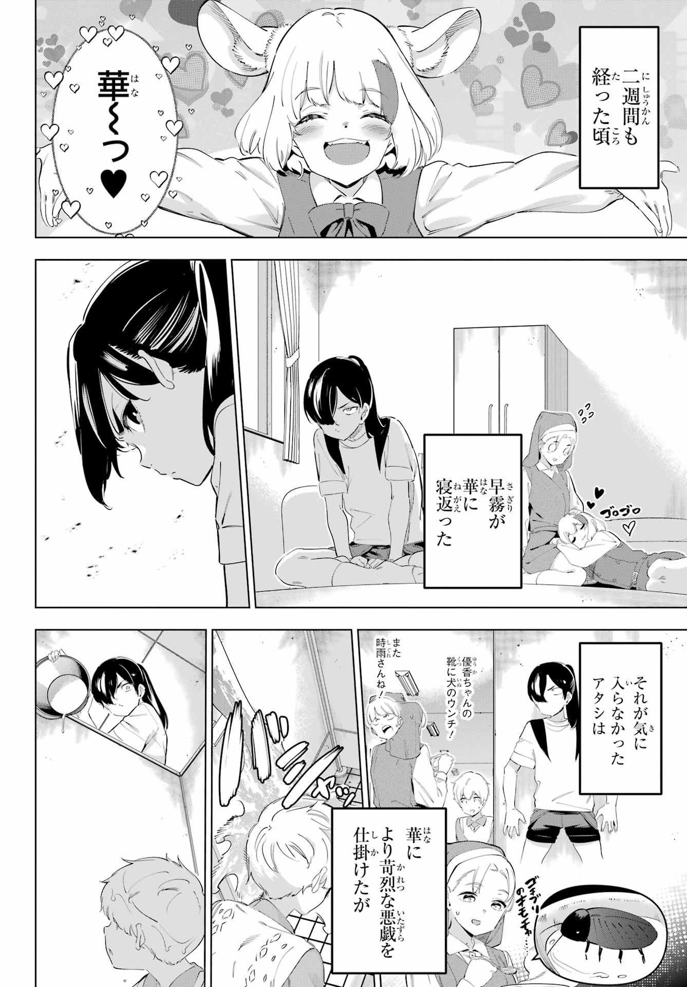 Kaijin Reijou Chapter 55.2 4ページ