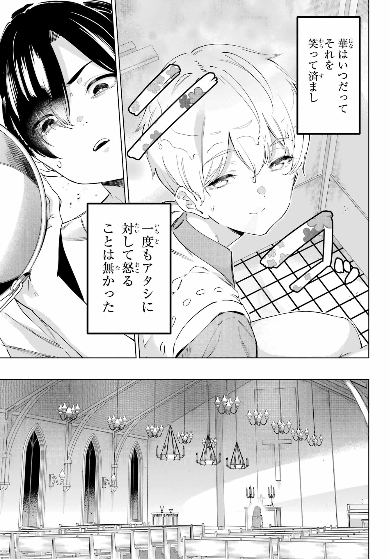 Kaijin Reijou Chapter 55.2 5ページ