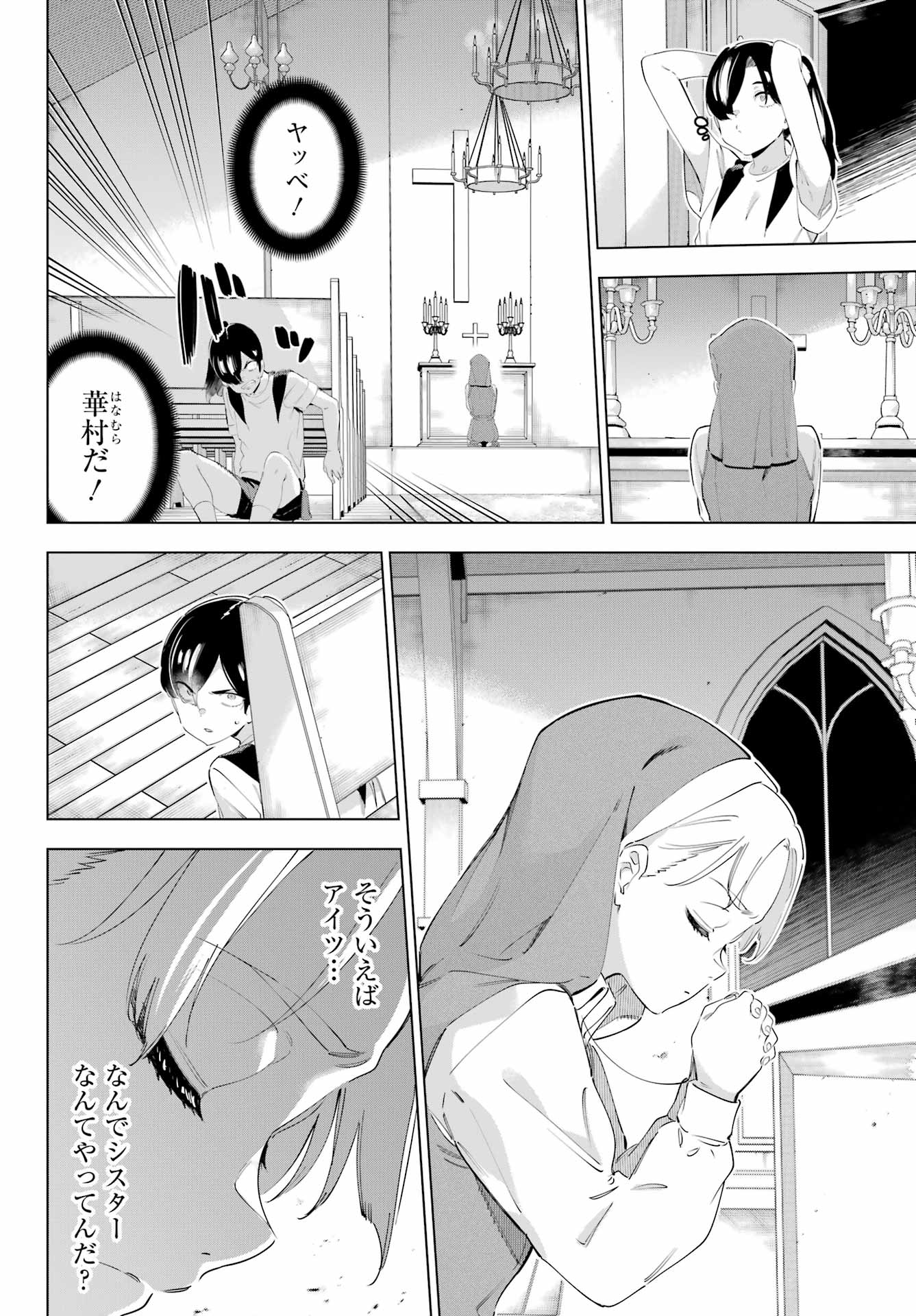Kaijin Reijou Chapter 55.2 6ページ
