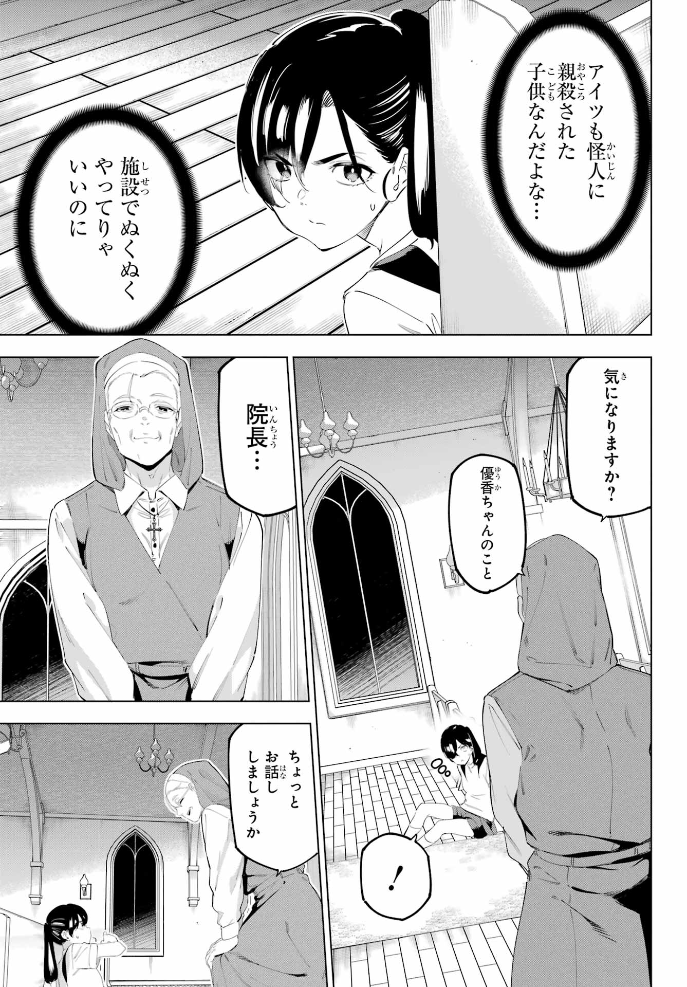 Kaijin Reijou Chapter 55.2 7ページ