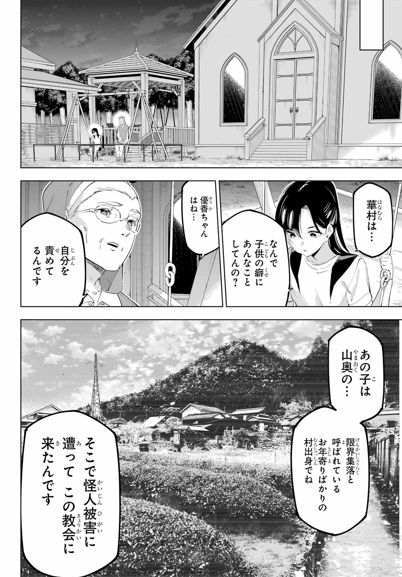 Kaijin Reijou Chapter 55.2 8ページ