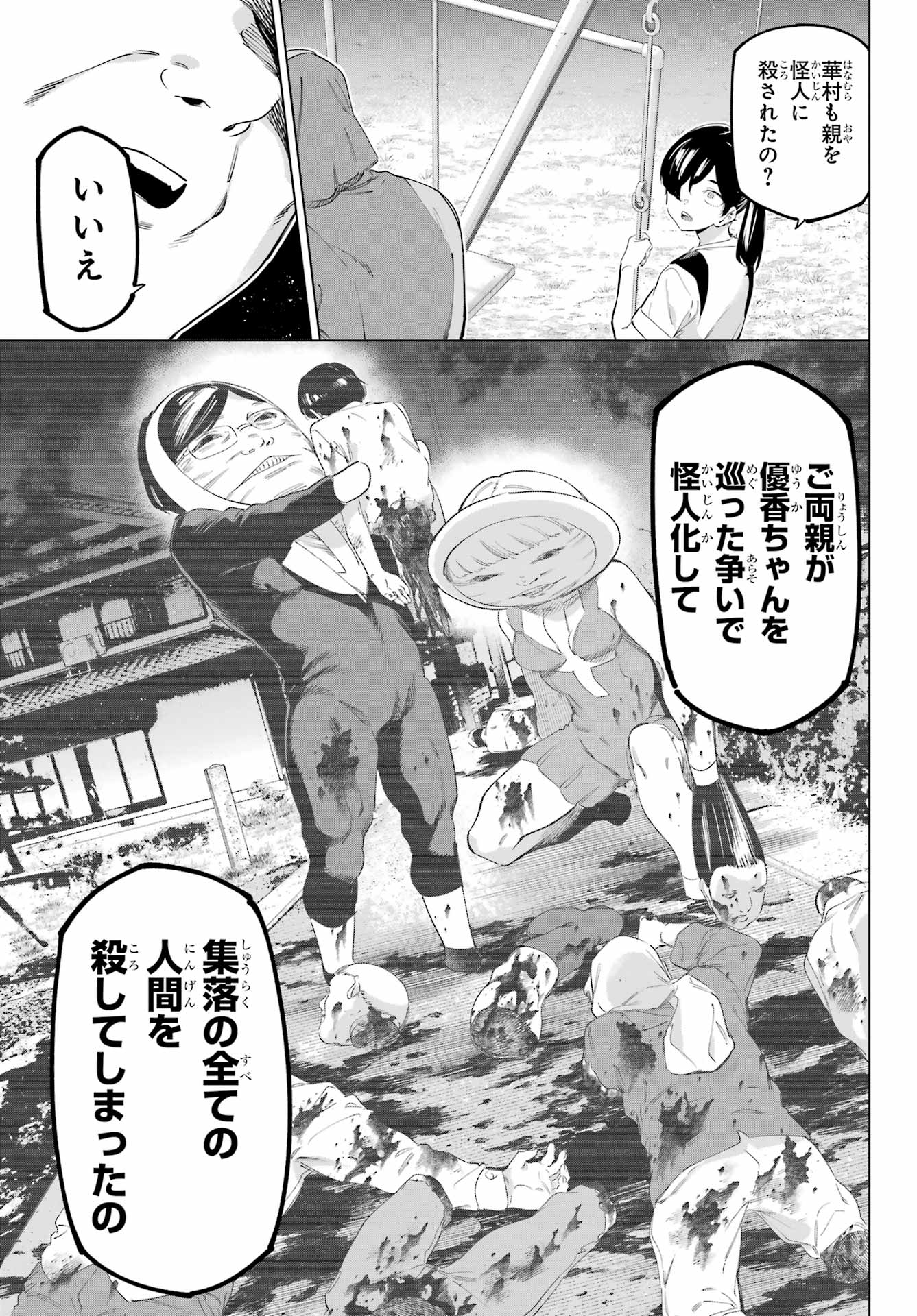 Kaijin Reijou Chapter 55.2 9ページ