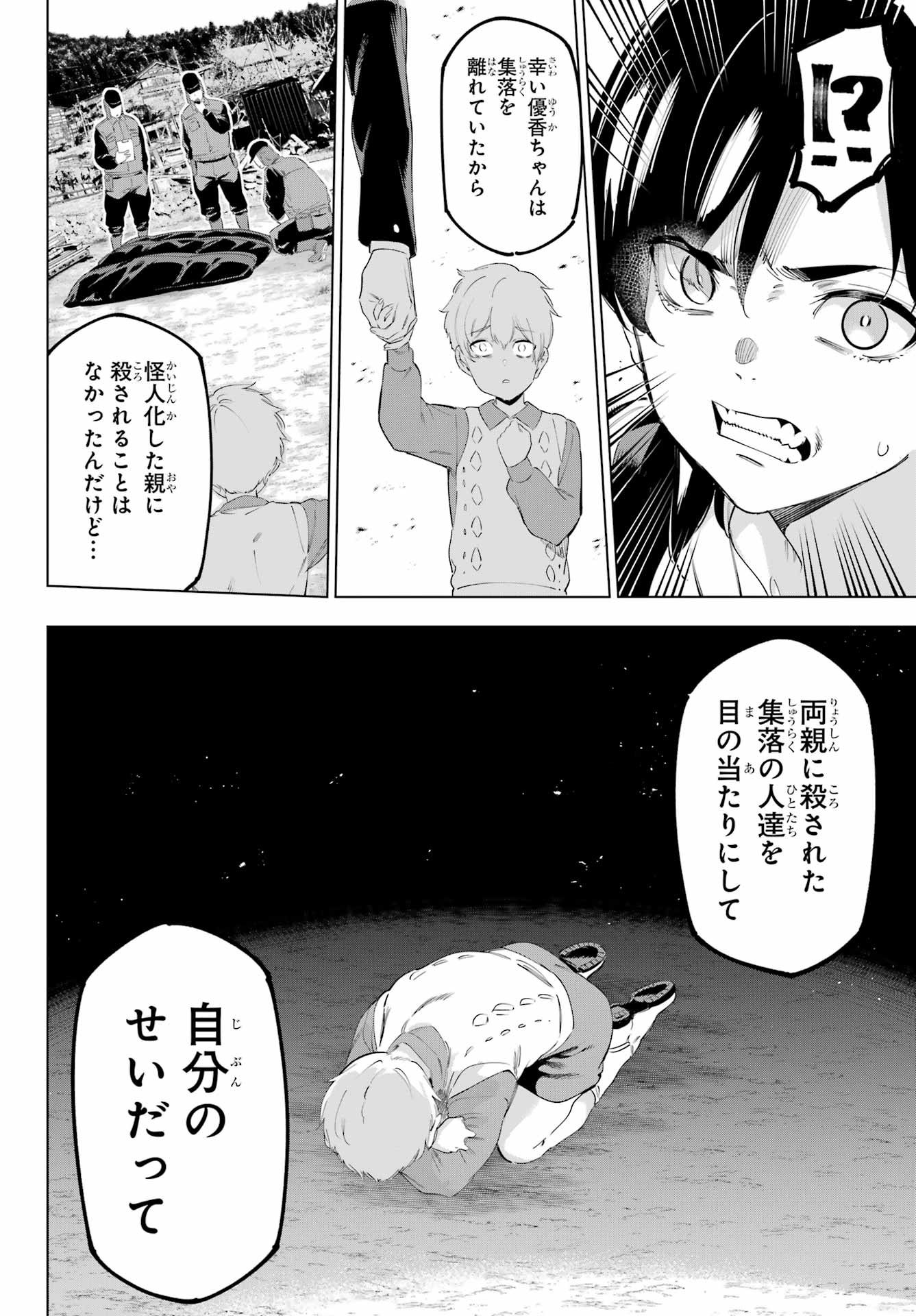 Kaijin Reijou Chapter 55.2 10ページ