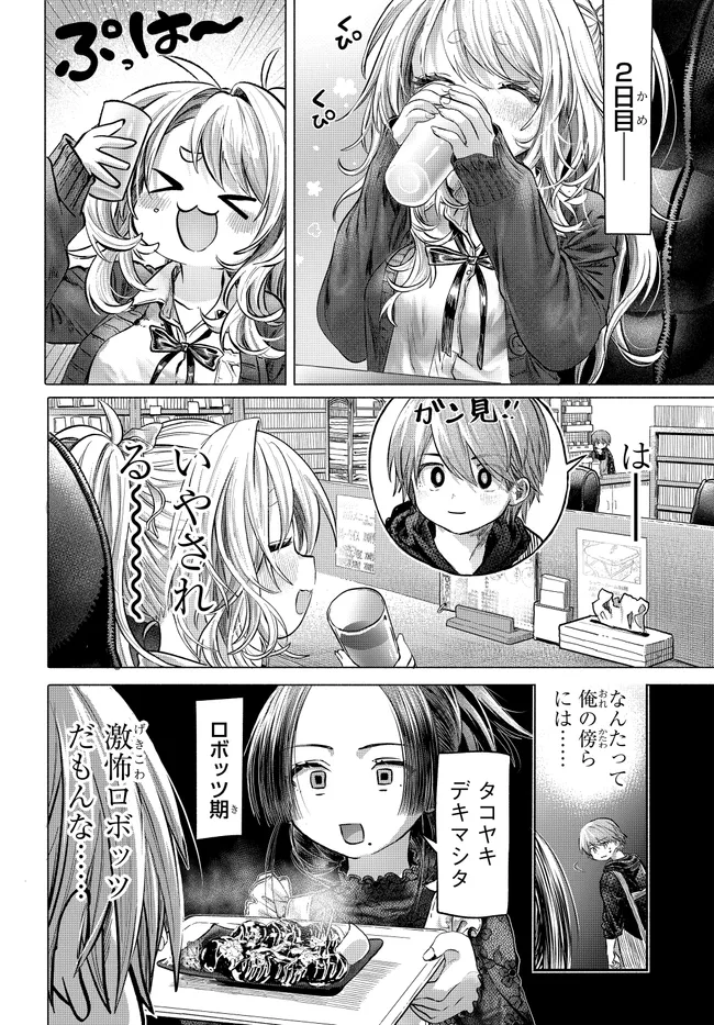 Mankitsu Shitai Jouren-san Chapter 47.2 2ページ