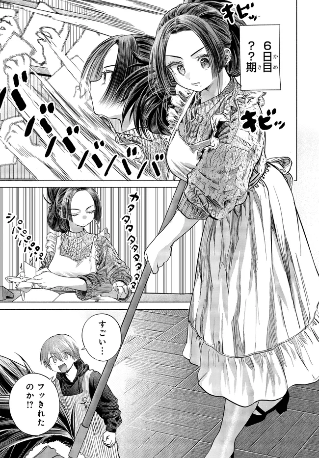 Mankitsu Shitai Jouren-san Chapter 47.2 3ページ