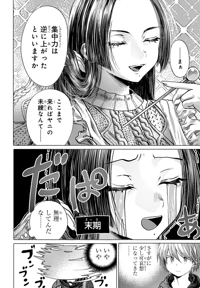 Mankitsu Shitai Jouren-san Chapter 47.2 4ページ