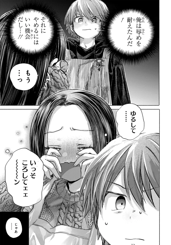 Mankitsu Shitai Jouren-san Chapter 47.2 5ページ