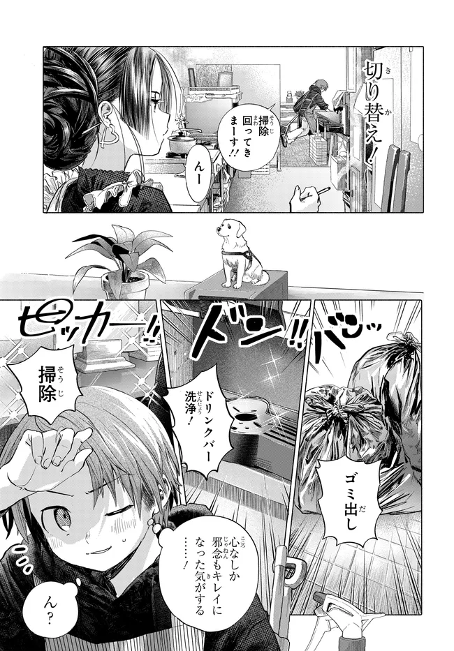 Mankitsu Shitai Jouren-san Chapter 48.2 1ページ
