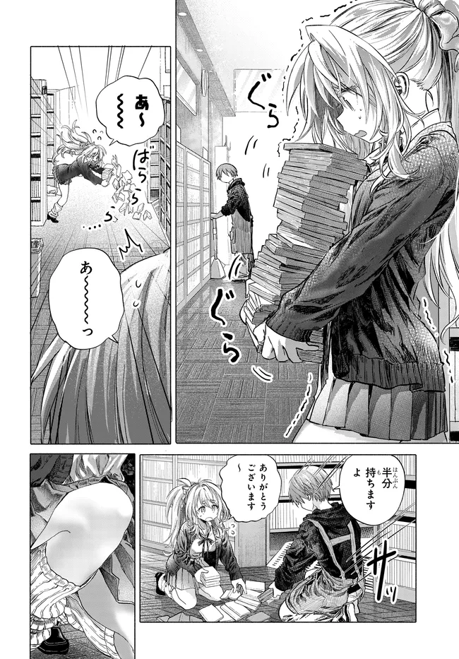 Mankitsu Shitai Jouren-san Chapter 48.2 2ページ
