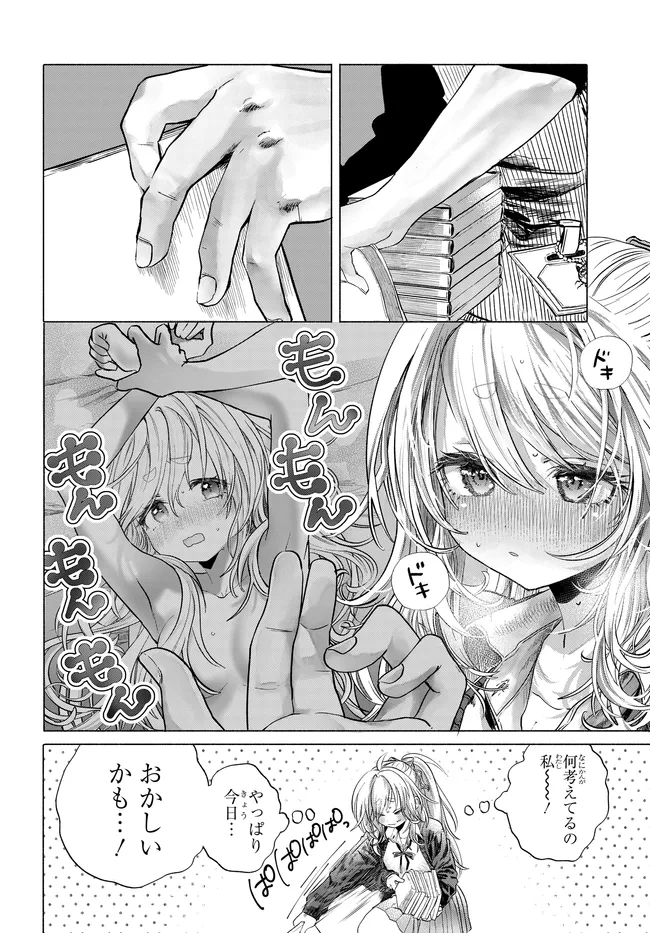 Mankitsu Shitai Jouren-san Chapter 48.2 4ページ