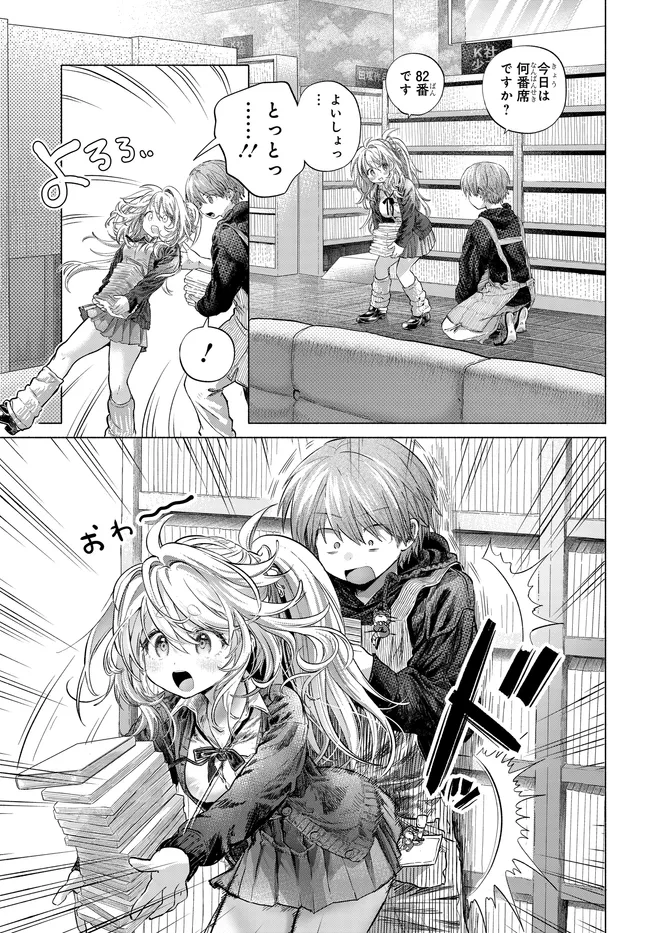 Mankitsu Shitai Jouren-san Chapter 48.2 5ページ