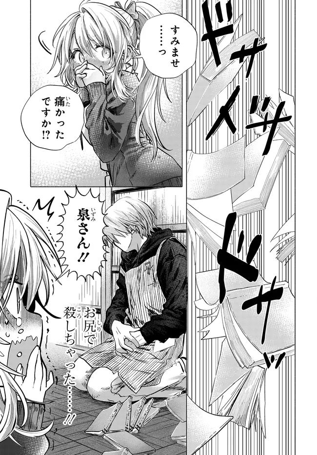 Mankitsu Shitai Jouren-san Chapter 48.2 7ページ