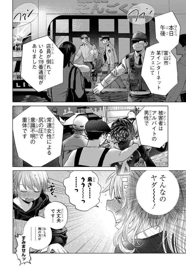 Mankitsu Shitai Jouren-san Chapter 48.2 8ページ