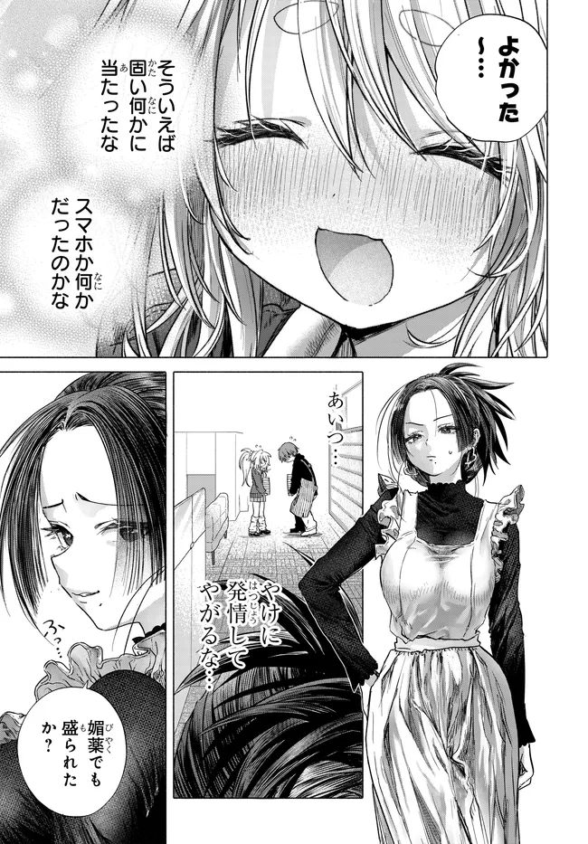 Mankitsu Shitai Jouren-san Chapter 48.2 9ページ