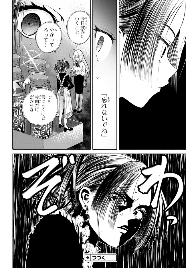 Mankitsu Shitai Jouren-san Chapter 48.2 10ページ
