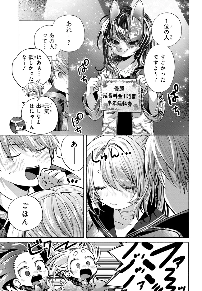 Mankitsu Shitai Jouren-san Chapter 49.2 2ページ