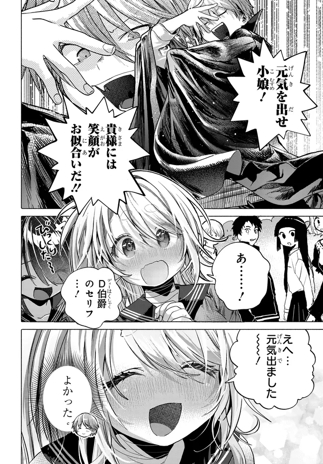 Mankitsu Shitai Jouren-san Chapter 49.2 3ページ