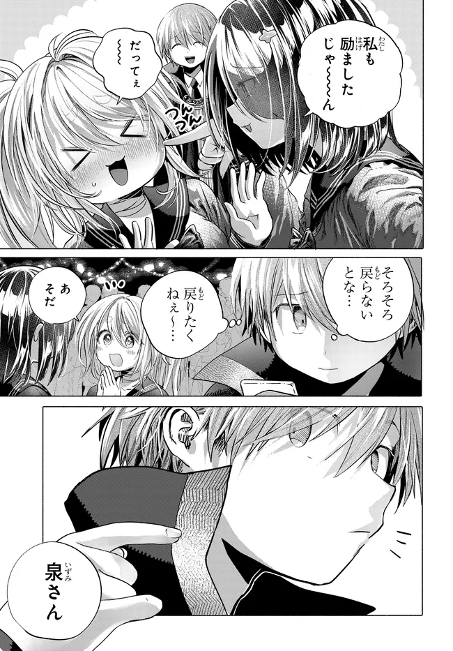 Mankitsu Shitai Jouren-san Chapter 49.2 4ページ