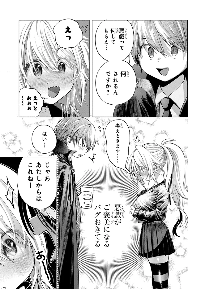 Mankitsu Shitai Jouren-san Chapter 49.2 6ページ