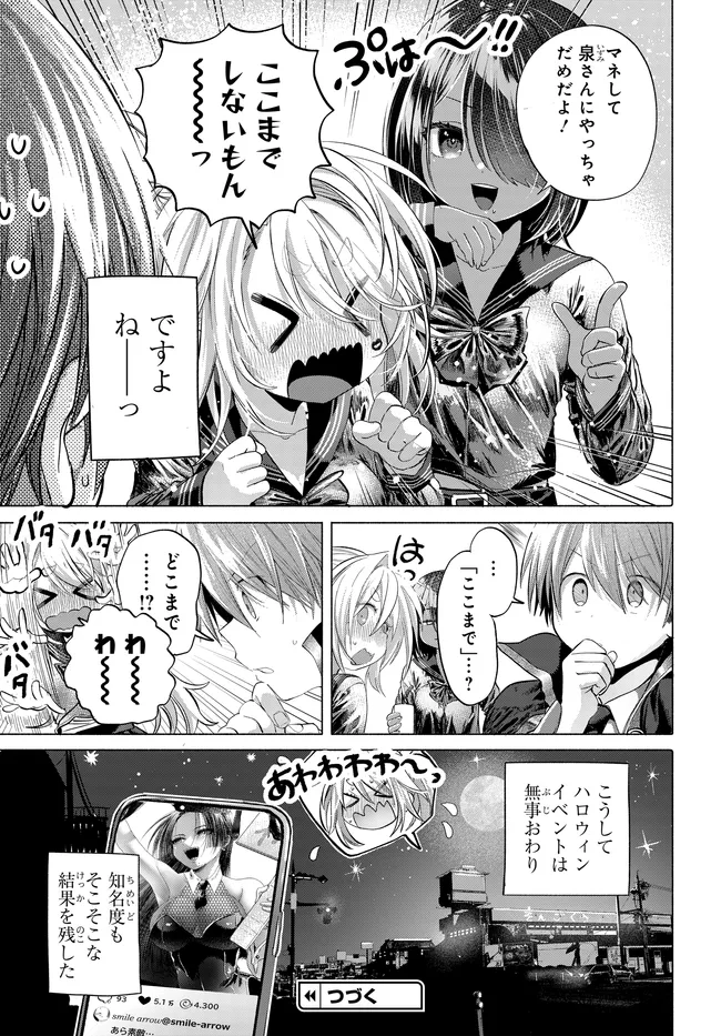 Mankitsu Shitai Jouren-san Chapter 49.2 8ページ
