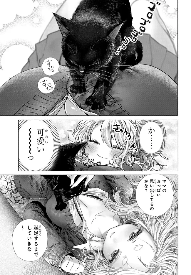 Mankitsu Shitai Jouren-san Chapter 50.2 1ページ