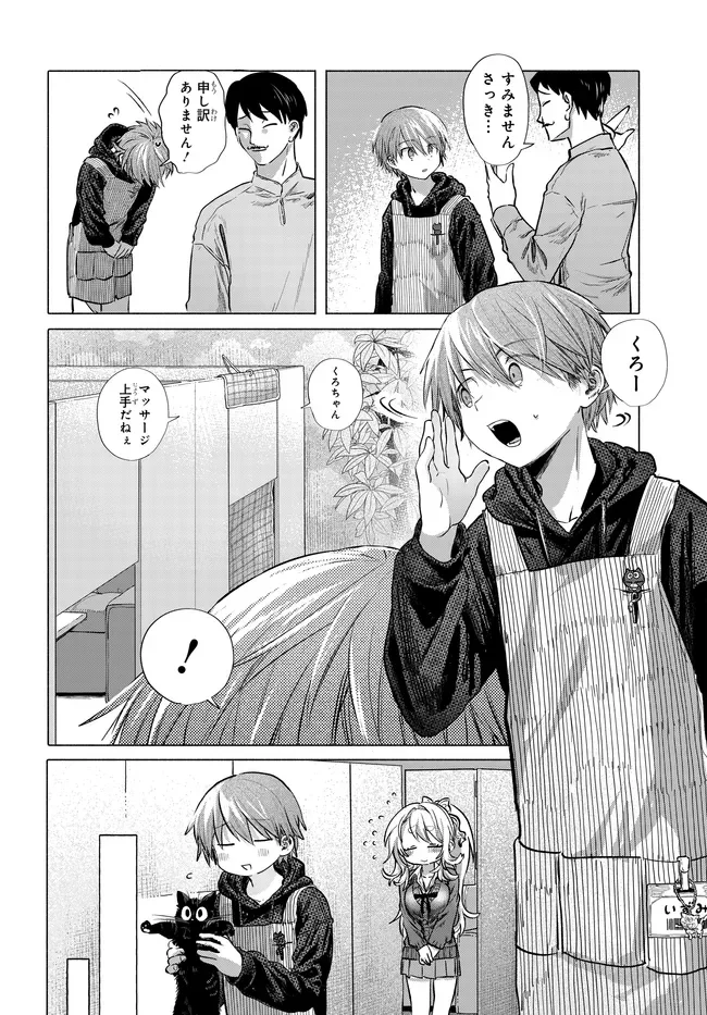Mankitsu Shitai Jouren-san Chapter 50.2 2ページ