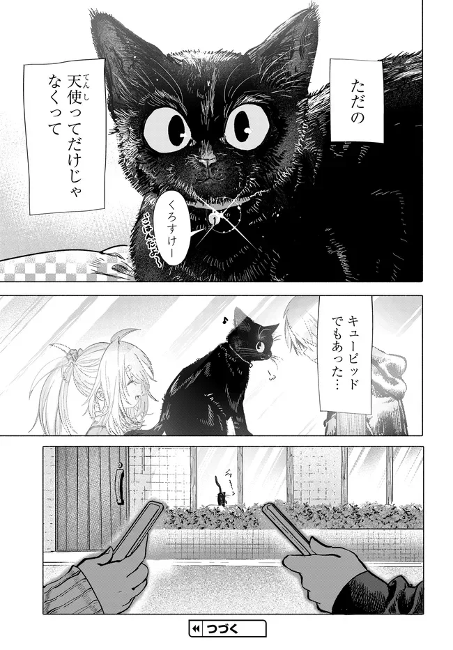 Mankitsu Shitai Jouren-san Chapter 50.2 11ページ