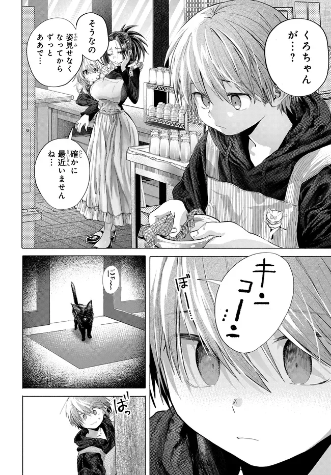 Mankitsu Shitai Jouren-san Chapter 50.2 4ページ