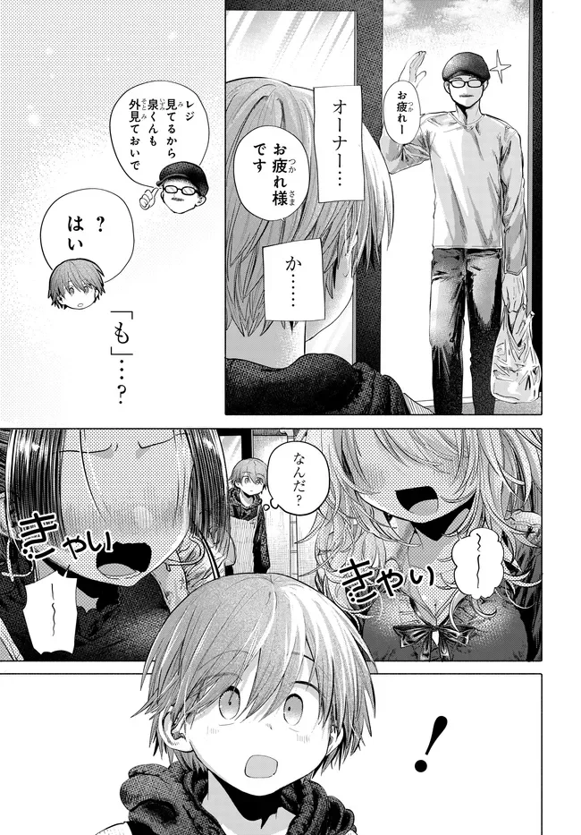 Mankitsu Shitai Jouren-san Chapter 50.2 5ページ