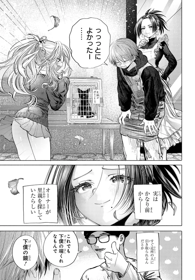 Mankitsu Shitai Jouren-san Chapter 50.2 7ページ