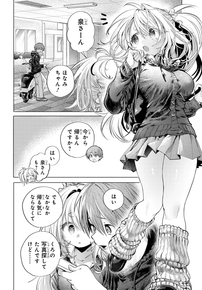 Mankitsu Shitai Jouren-san Chapter 50.2 8ページ