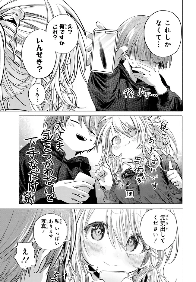 Mankitsu Shitai Jouren-san Chapter 50.2 9ページ