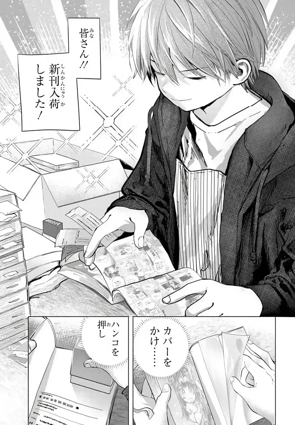 Mankitsu Shitai Jouren-san Chapter 51 1ページ