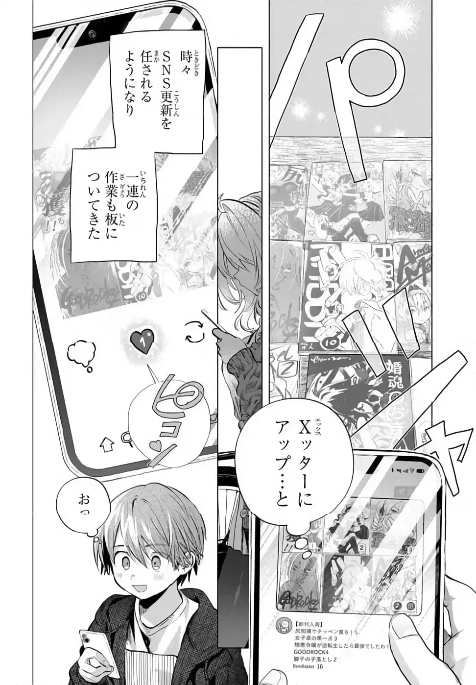 Mankitsu Shitai Jouren-san Chapter 51 2ページ